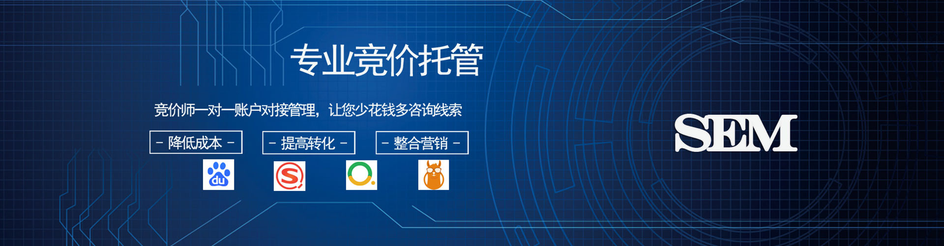 和硕sem投放